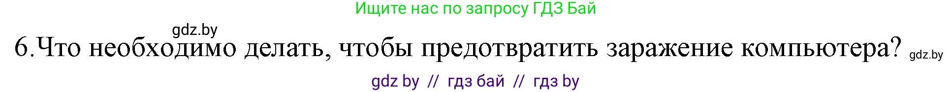 Информатика, 7 класс Учебник, авторы: Котов Владимир Михайлович, Лапо Анжелика Ивановна, Войтехович Елена Николаевна, издательство Народная асвета, Минск, 2017, страница 136, номер 6, Решение