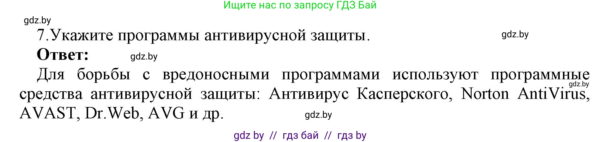 Информатика, 7 класс Учебник, авторы: Котов Владимир Михайлович, Лапо Анжелика Ивановна, Войтехович Елена Николаевна, издательство Народная асвета, Минск, 2017, страница 136, номер 7, Решение