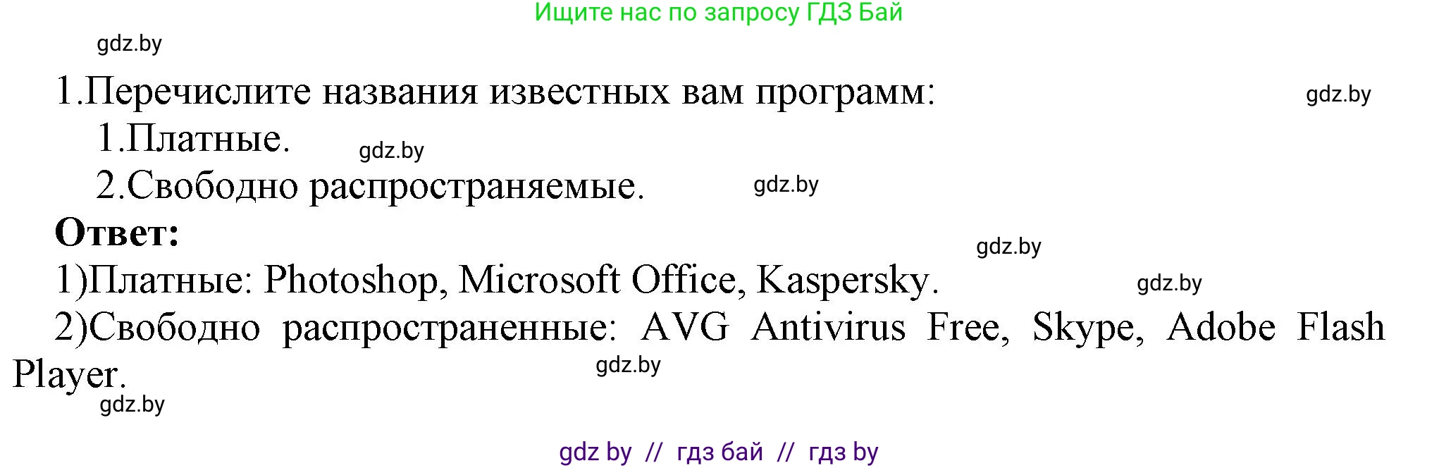 Информатика, 7 класс Учебник, авторы: Котов Владимир Михайлович, Лапо Анжелика Ивановна, Войтехович Елена Николаевна, издательство Народная асвета, Минск, 2017, страница 136, номер 1, Решение