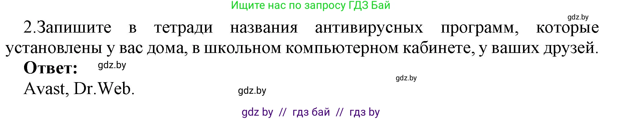 Информатика, 7 класс Учебник, авторы: Котов Владимир Михайлович, Лапо Анжелика Ивановна, Войтехович Елена Николаевна, издательство Народная асвета, Минск, 2017, страница 136, номер 2, Решение