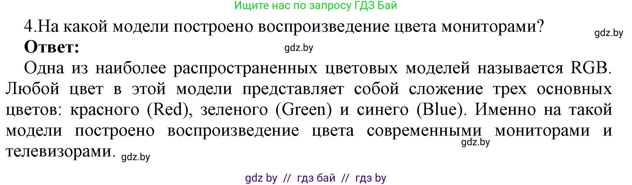 Информатика, 7 класс Учебник, авторы: Котов Владимир Михайлович, Лапо Анжелика Ивановна, Войтехович Елена Николаевна, издательство Народная асвета, Минск, 2017, страница 141, номер 4, Решение