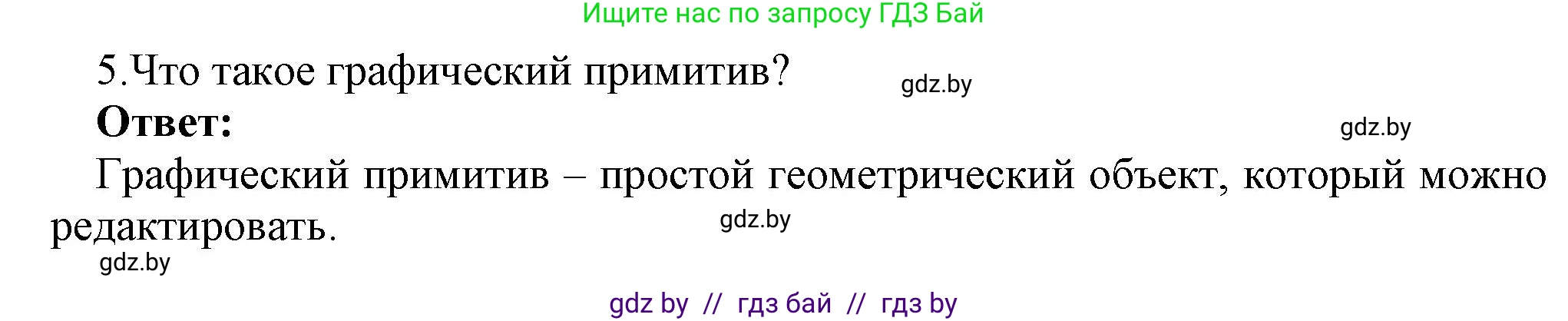 Информатика, 7 класс Учебник, авторы: Котов Владимир Михайлович, Лапо Анжелика Ивановна, Войтехович Елена Николаевна, издательство Народная асвета, Минск, 2017, страница 141, номер 5, Решение