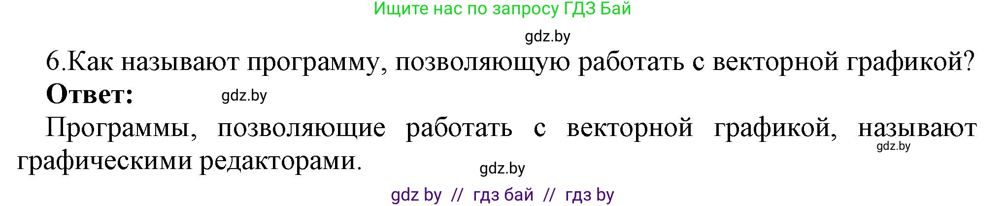 Информатика, 7 класс Учебник, авторы: Котов Владимир Михайлович, Лапо Анжелика Ивановна, Войтехович Елена Николаевна, издательство Народная асвета, Минск, 2017, страница 141, номер 6, Решение