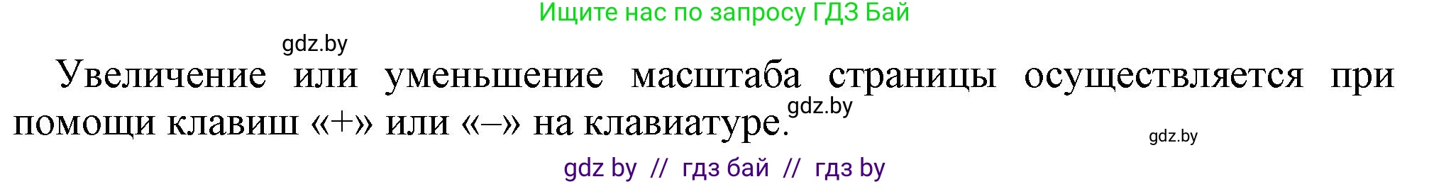 Информатика, 7 класс Учебник, авторы: Котов Владимир Михайлович, Лапо Анжелика Ивановна, Войтехович Елена Николаевна, издательство Народная асвета, Минск, 2017, страница 144, номер 3, Решение (продолжение 2)