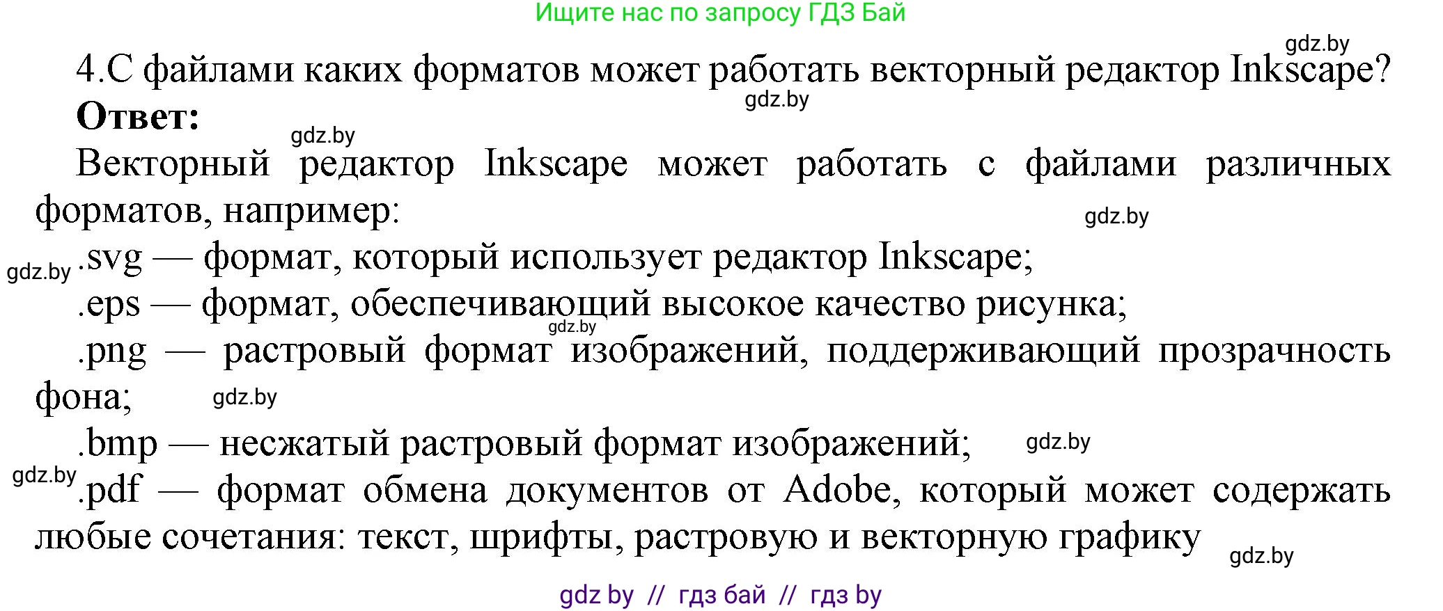 Информатика, 7 класс Учебник, авторы: Котов Владимир Михайлович, Лапо Анжелика Ивановна, Войтехович Елена Николаевна, издательство Народная асвета, Минск, 2017, страница 144, номер 4, Решение