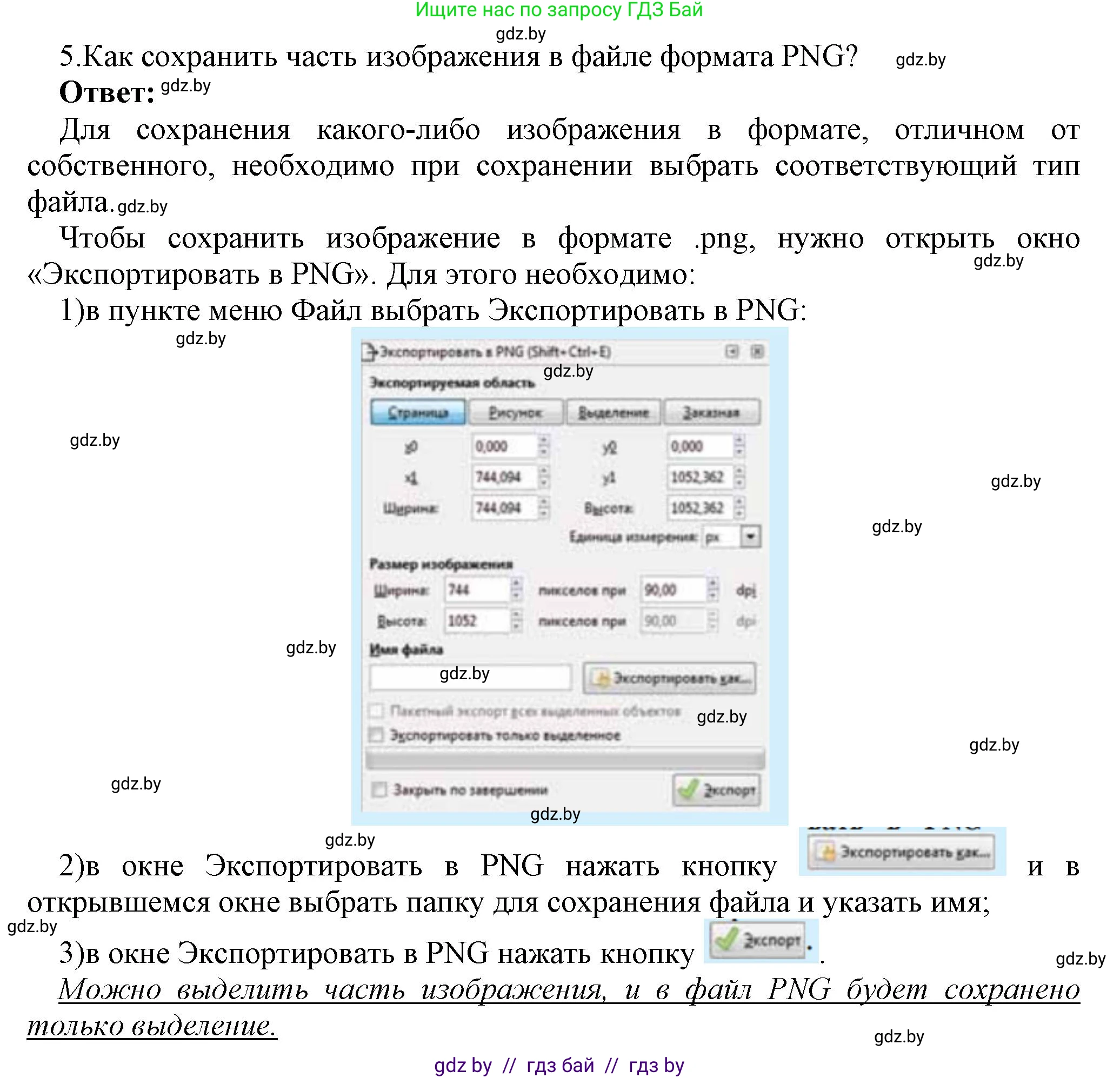Информатика, 7 класс Учебник, авторы: Котов Владимир Михайлович, Лапо Анжелика Ивановна, Войтехович Елена Николаевна, издательство Народная асвета, Минск, 2017, страница 144, номер 5, Решение