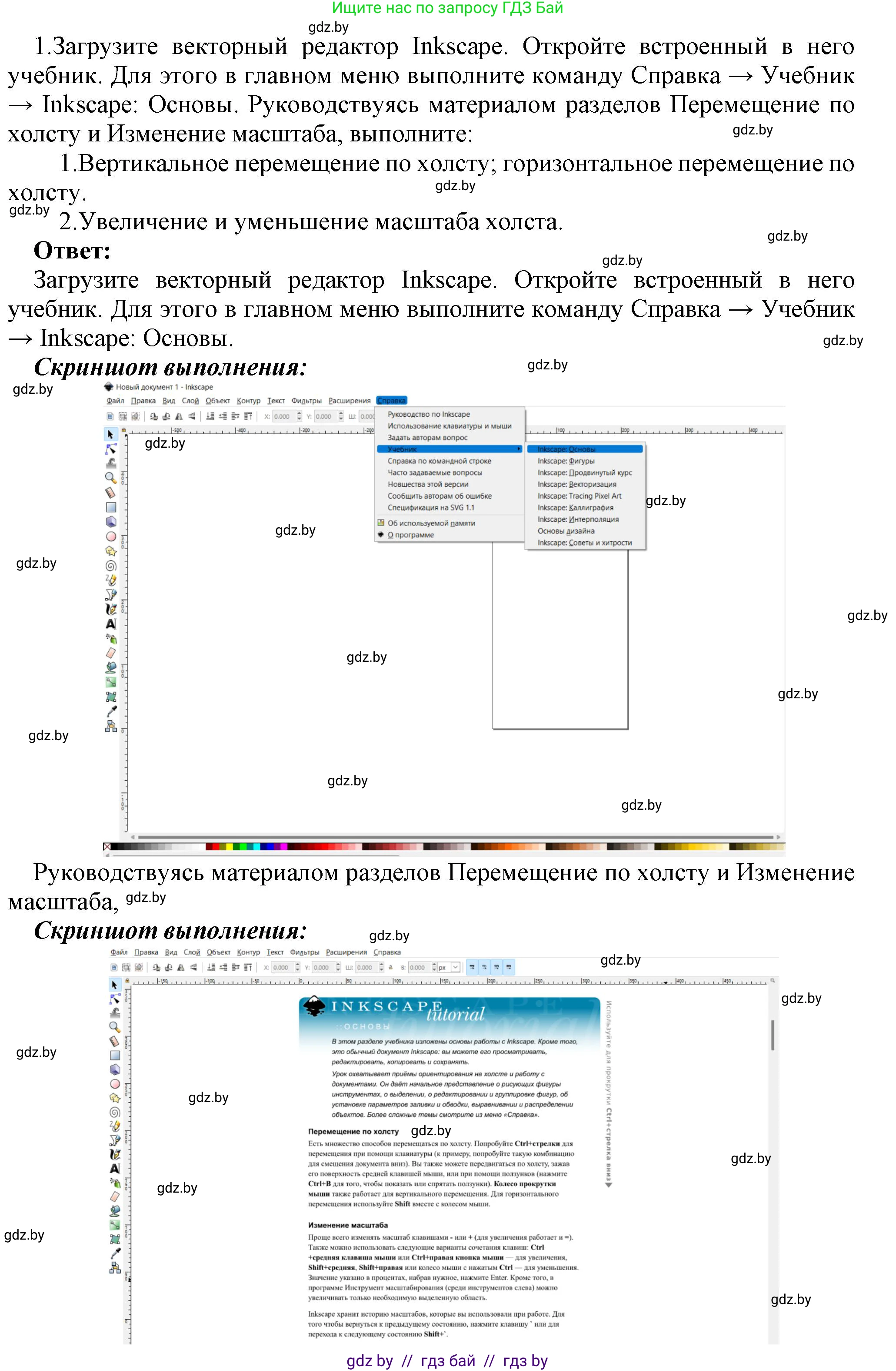 Информатика, 7 класс Учебник, авторы: Котов Владимир Михайлович, Лапо Анжелика Ивановна, Войтехович Елена Николаевна, издательство Народная асвета, Минск, 2017, страница 144, номер 1, Решение