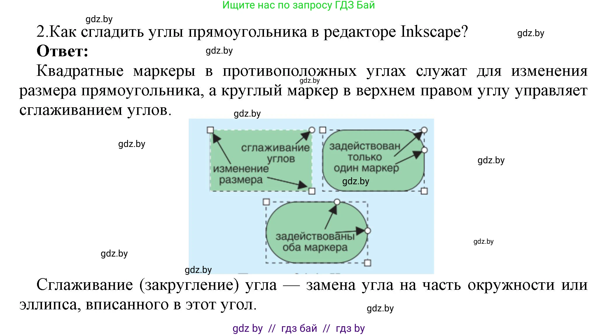 Информатика, 7 класс Учебник, авторы: Котов Владимир Михайлович, Лапо Анжелика Ивановна, Войтехович Елена Николаевна, издательство Народная асвета, Минск, 2017, страница 153, номер 2, Решение