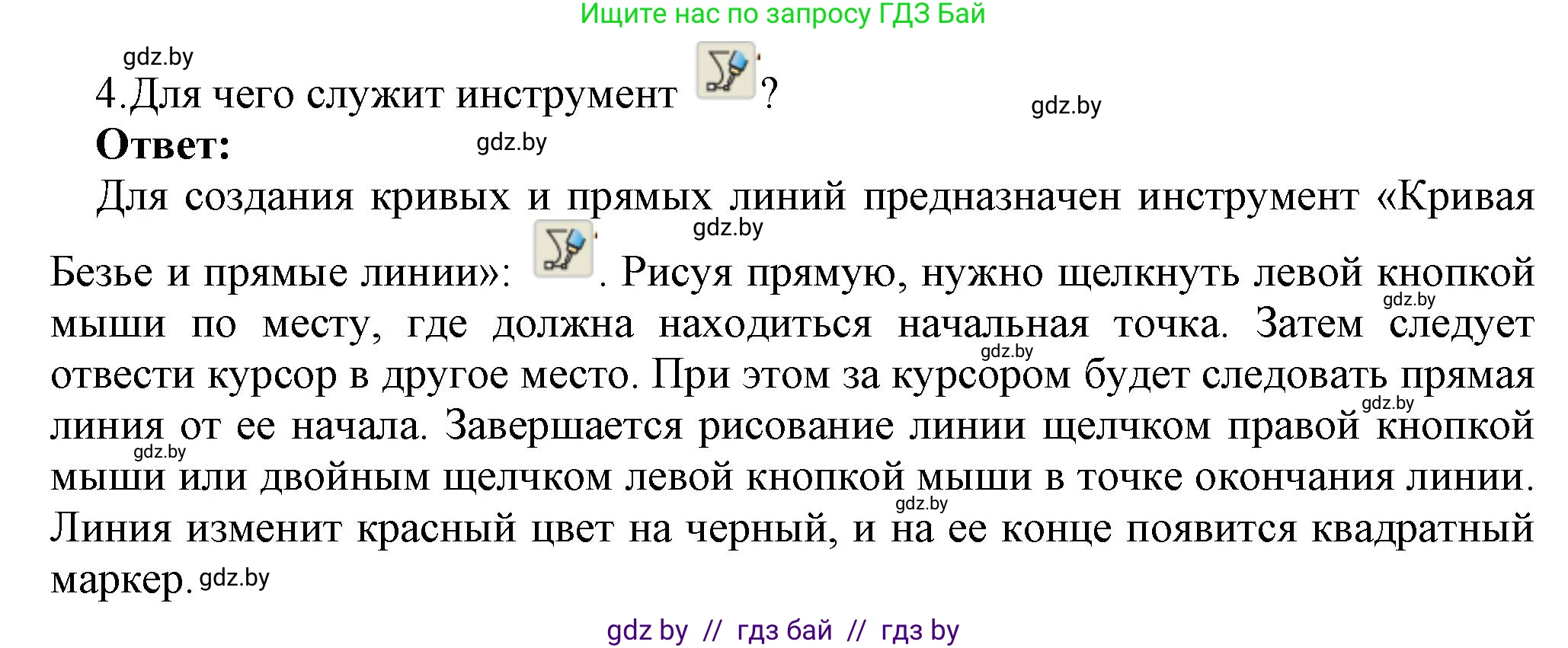 Информатика, 7 класс Учебник, авторы: Котов Владимир Михайлович, Лапо Анжелика Ивановна, Войтехович Елена Николаевна, издательство Народная асвета, Минск, 2017, страница 153, номер 4, Решение