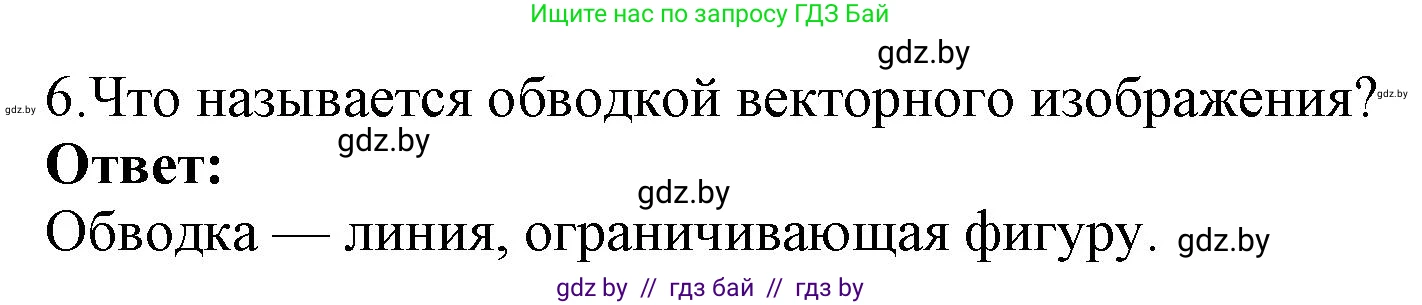Информатика, 7 класс Учебник, авторы: Котов Владимир Михайлович, Лапо Анжелика Ивановна, Войтехович Елена Николаевна, издательство Народная асвета, Минск, 2017, страница 153, номер 6, Решение