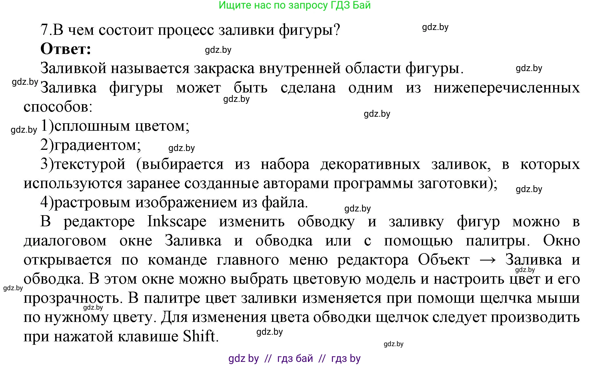 Информатика, 7 класс Учебник, авторы: Котов Владимир Михайлович, Лапо Анжелика Ивановна, Войтехович Елена Николаевна, издательство Народная асвета, Минск, 2017, страница 153, номер 7, Решение