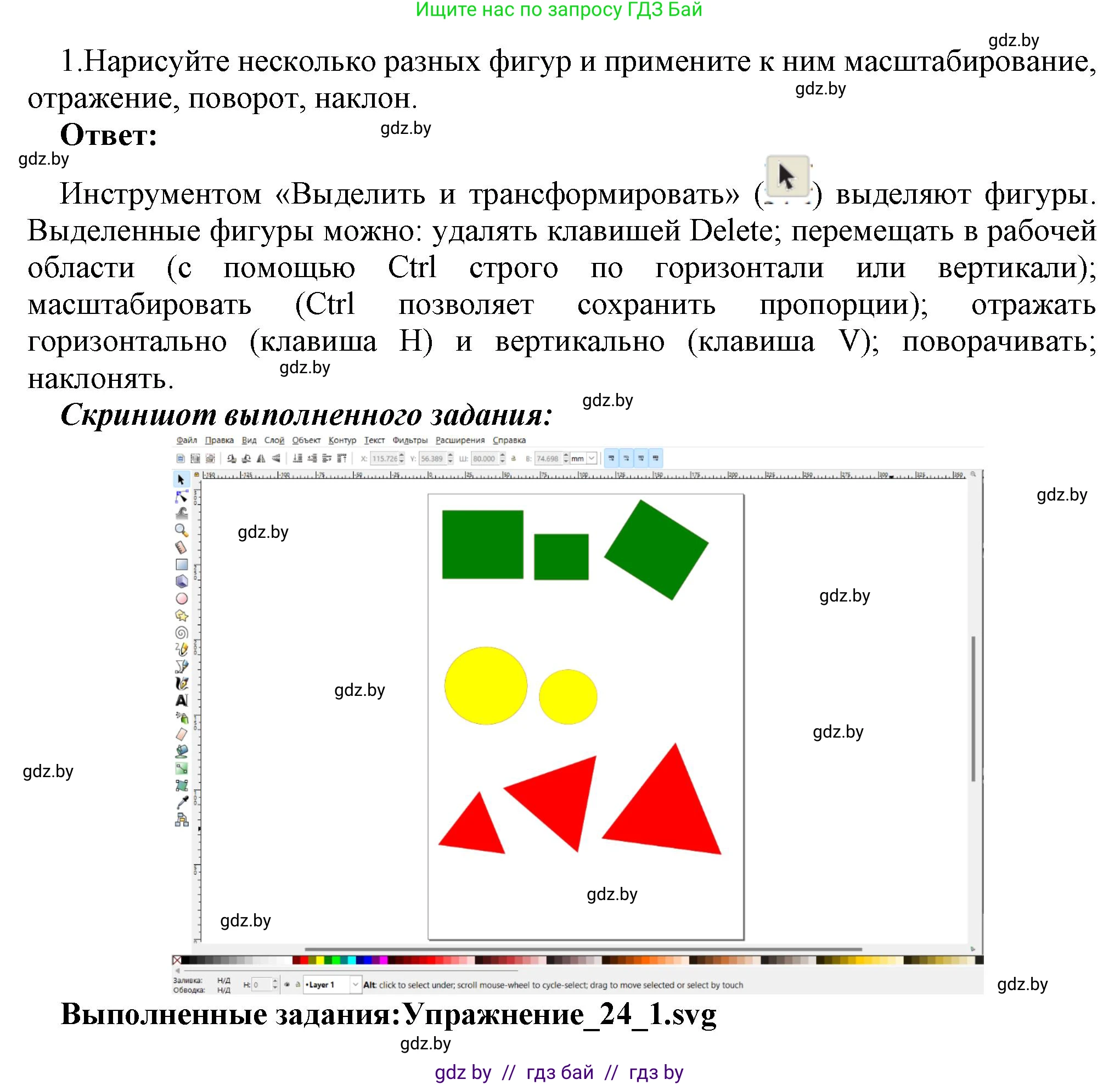 Информатика, 7 класс Учебник, авторы: Котов Владимир Михайлович, Лапо Анжелика Ивановна, Войтехович Елена Николаевна, издательство Народная асвета, Минск, 2017, страница 153, номер 1, Решение