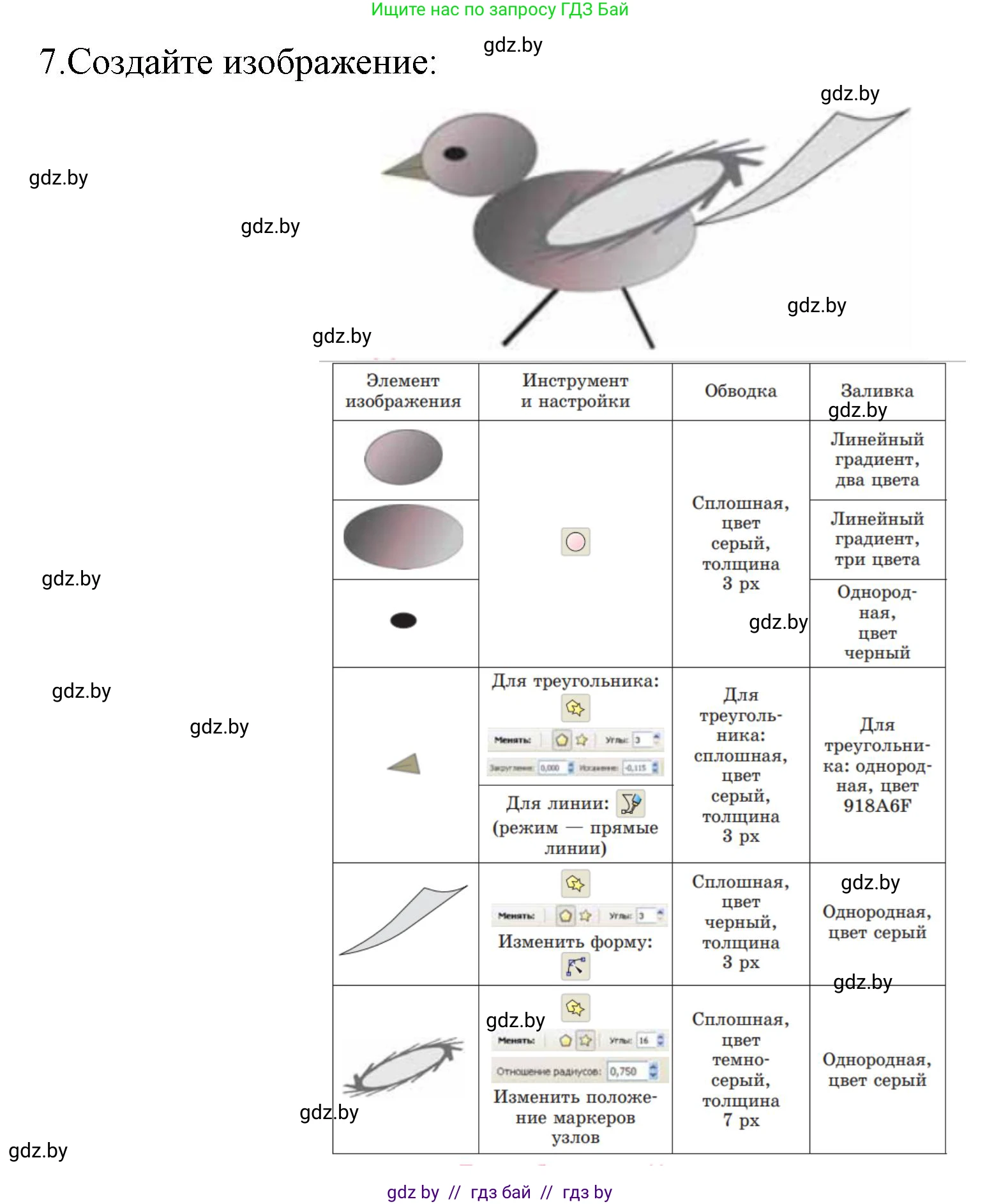 Информатика, 7 класс Учебник, авторы: Котов Владимир Михайлович, Лапо Анжелика Ивановна, Войтехович Елена Николаевна, издательство Народная асвета, Минск, 2017, страница 156, номер 7, Решение