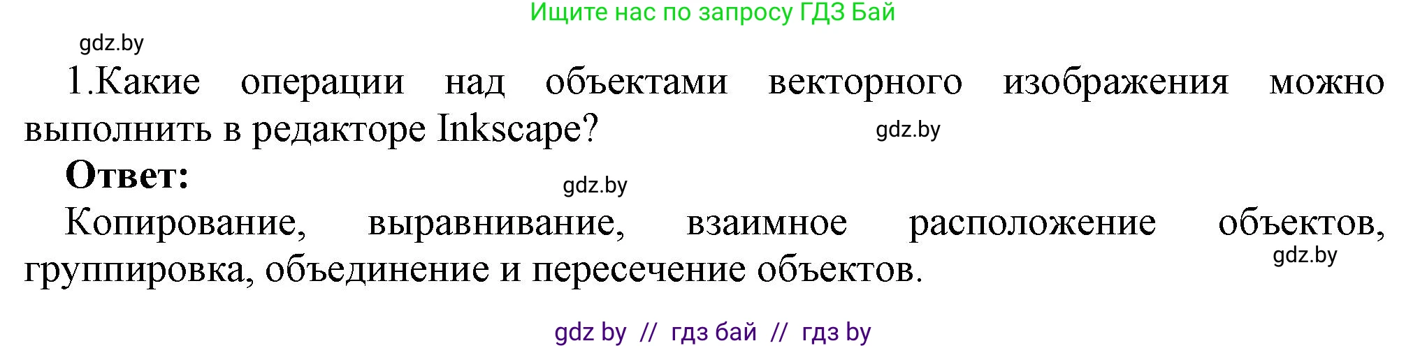 Информатика, 7 класс Учебник, авторы: Котов Владимир Михайлович, Лапо Анжелика Ивановна, Войтехович Елена Николаевна, издательство Народная асвета, Минск, 2017, страница 162, номер 1, Решение