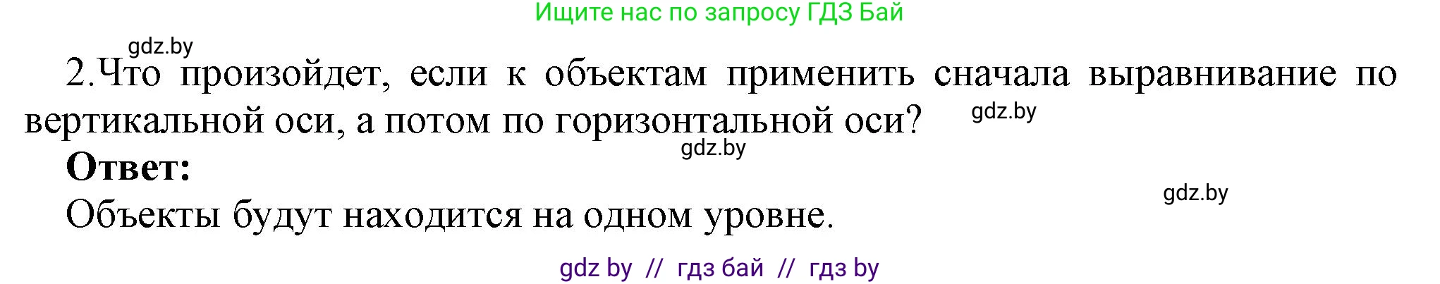 Информатика, 7 класс Учебник, авторы: Котов Владимир Михайлович, Лапо Анжелика Ивановна, Войтехович Елена Николаевна, издательство Народная асвета, Минск, 2017, страница 162, номер 2, Решение