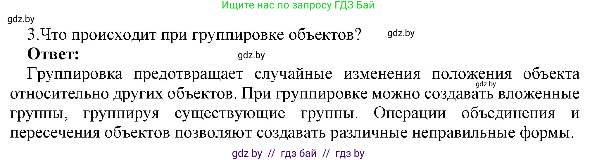 Информатика, 7 класс Учебник, авторы: Котов Владимир Михайлович, Лапо Анжелика Ивановна, Войтехович Елена Николаевна, издательство Народная асвета, Минск, 2017, страница 162, номер 3, Решение