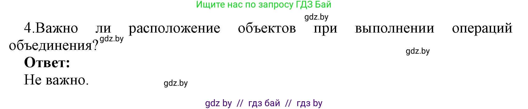 Информатика, 7 класс Учебник, авторы: Котов Владимир Михайлович, Лапо Анжелика Ивановна, Войтехович Елена Николаевна, издательство Народная асвета, Минск, 2017, страница 162, номер 4, Решение