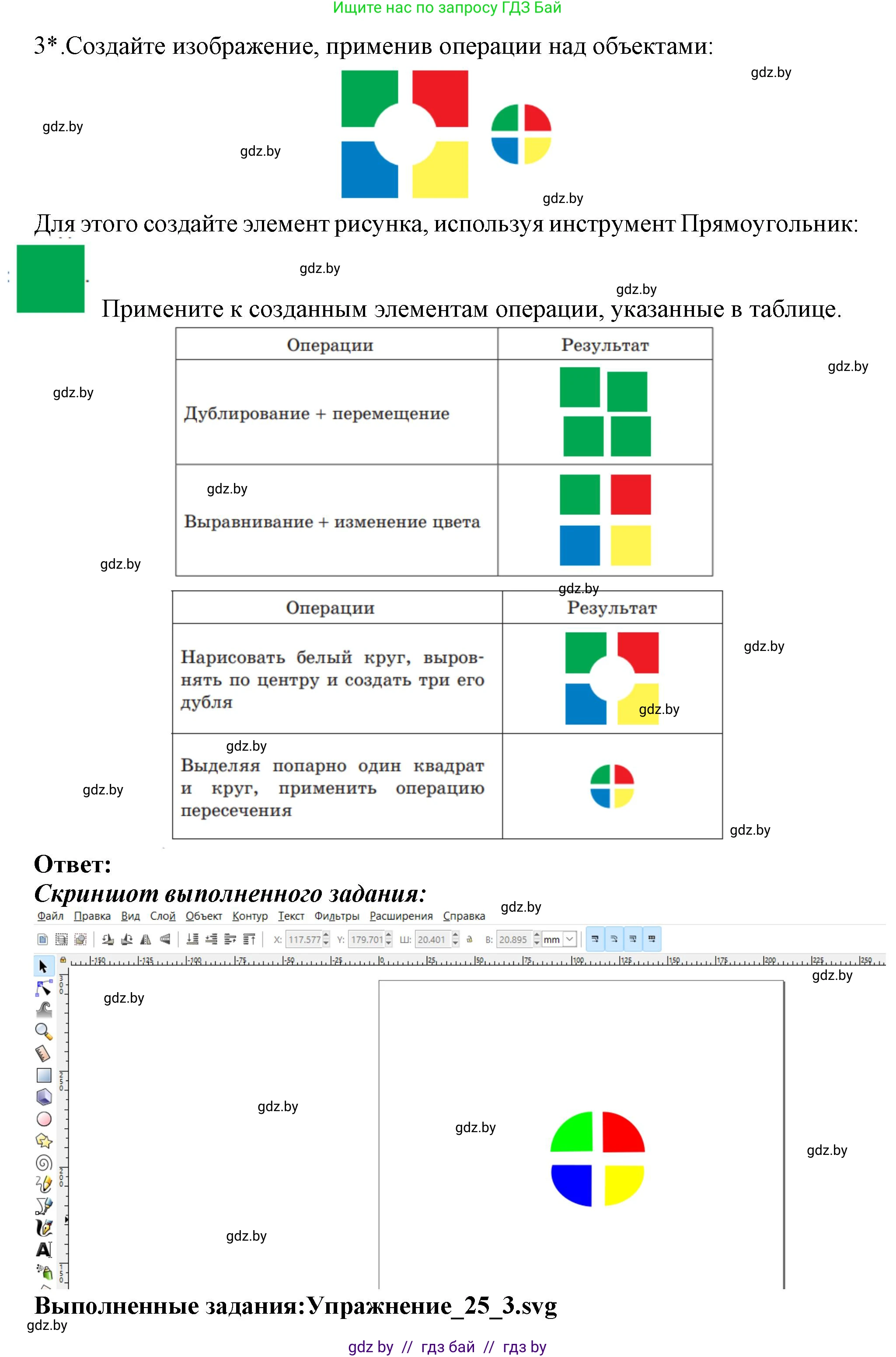 Информатика, 7 класс Учебник, авторы: Котов Владимир Михайлович, Лапо Анжелика Ивановна, Войтехович Елена Николаевна, издательство Народная асвета, Минск, 2017, страница 164, номер 3, Решение