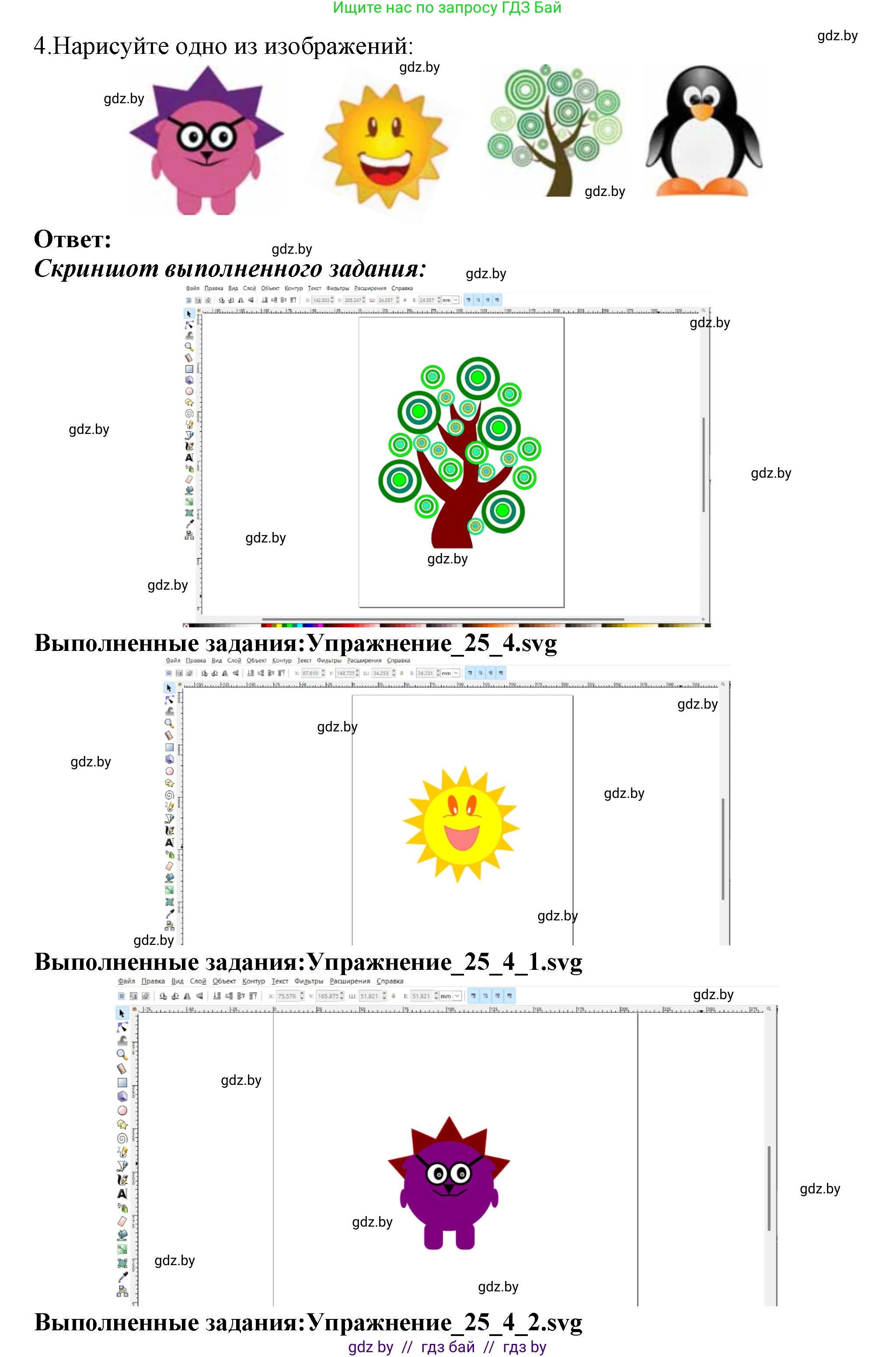 Информатика, 7 класс Учебник, авторы: Котов Владимир Михайлович, Лапо Анжелика Ивановна, Войтехович Елена Николаевна, издательство Народная асвета, Минск, 2017, страница 165, номер 4, Решение