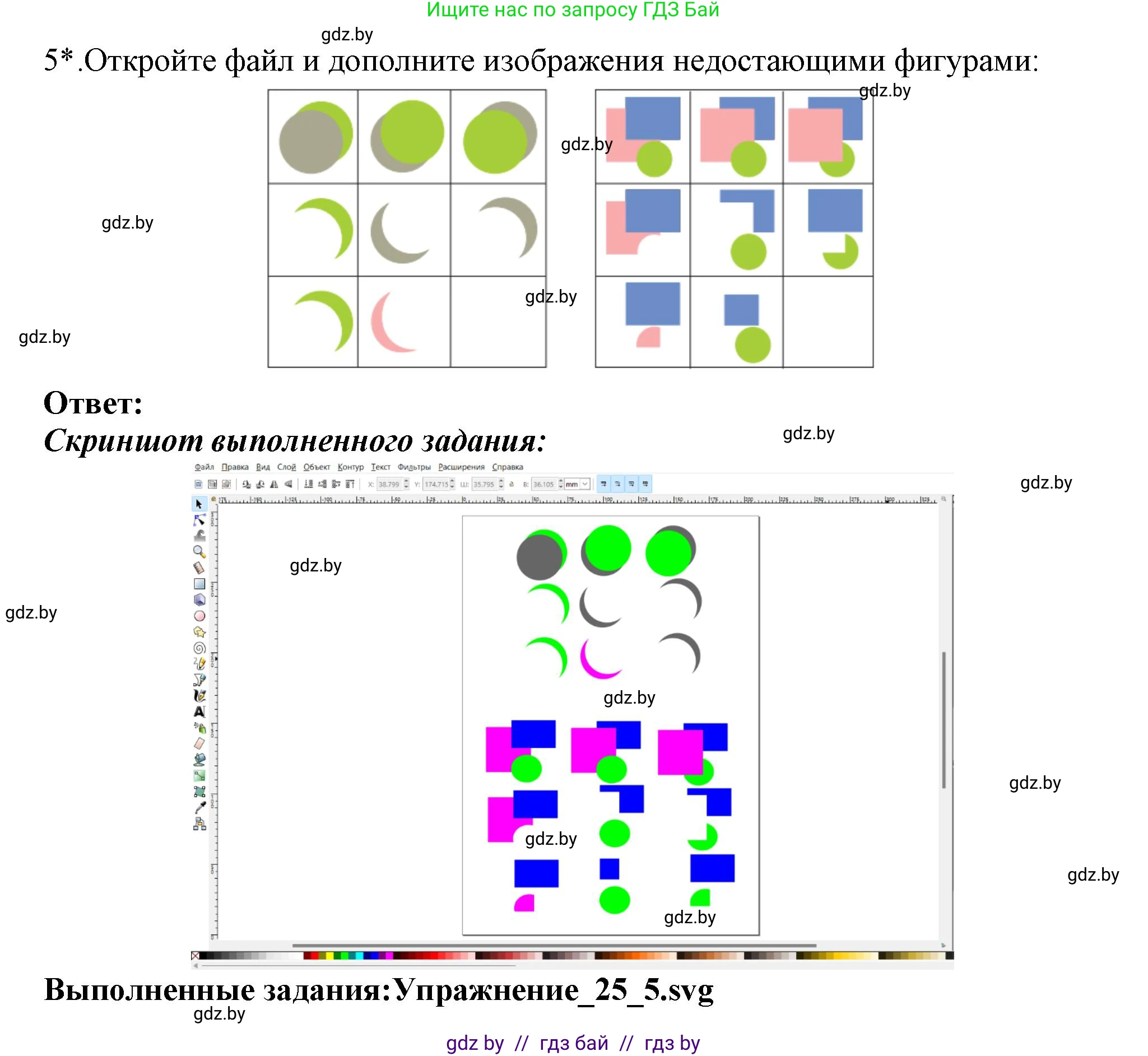 Информатика, 7 класс Учебник, авторы: Котов Владимир Михайлович, Лапо Анжелика Ивановна, Войтехович Елена Николаевна, издательство Народная асвета, Минск, 2017, страница 165, номер 5, Решение