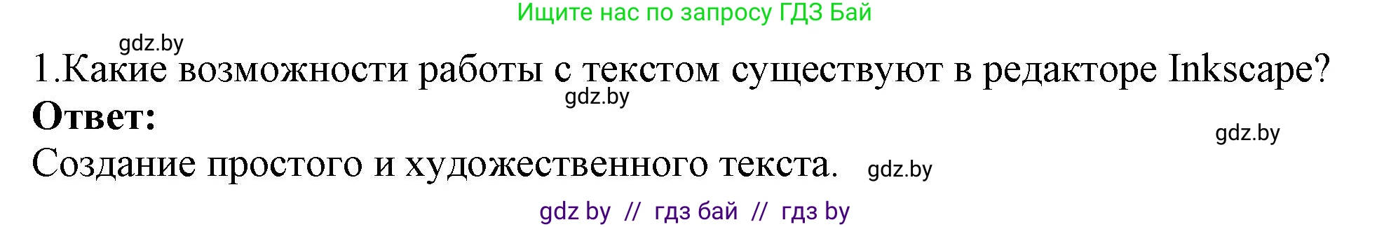 Информатика, 7 класс Учебник, авторы: Котов Владимир Михайлович, Лапо Анжелика Ивановна, Войтехович Елена Николаевна, издательство Народная асвета, Минск, 2017, страница 168, номер 1, Решение