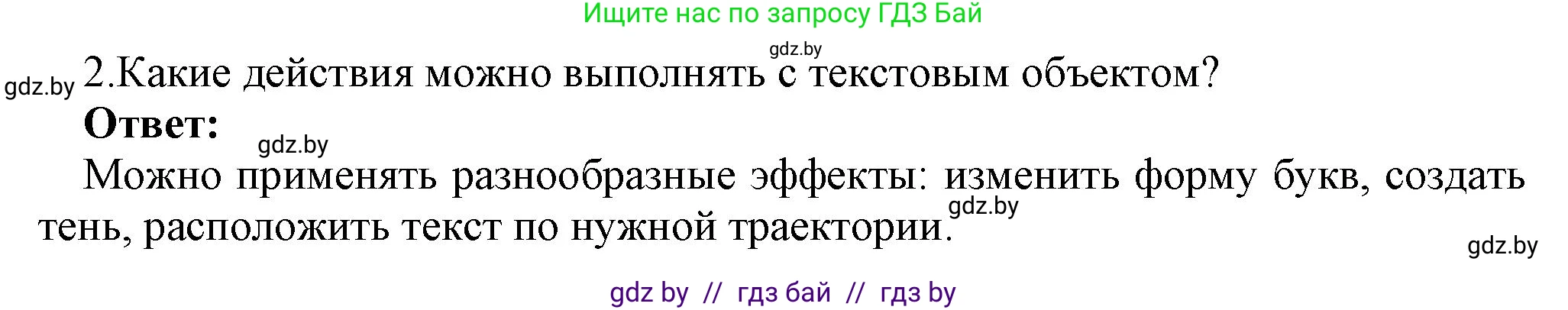 Информатика, 7 класс Учебник, авторы: Котов Владимир Михайлович, Лапо Анжелика Ивановна, Войтехович Елена Николаевна, издательство Народная асвета, Минск, 2017, страница 168, номер 2, Решение
