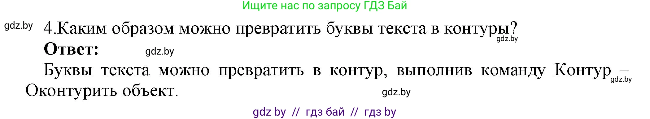 Информатика, 7 класс Учебник, авторы: Котов Владимир Михайлович, Лапо Анжелика Ивановна, Войтехович Елена Николаевна, издательство Народная асвета, Минск, 2017, страница 168, номер 4, Решение