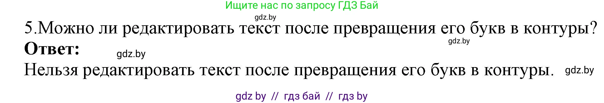 Информатика, 7 класс Учебник, авторы: Котов Владимир Михайлович, Лапо Анжелика Ивановна, Войтехович Елена Николаевна, издательство Народная асвета, Минск, 2017, страница 168, номер 5, Решение