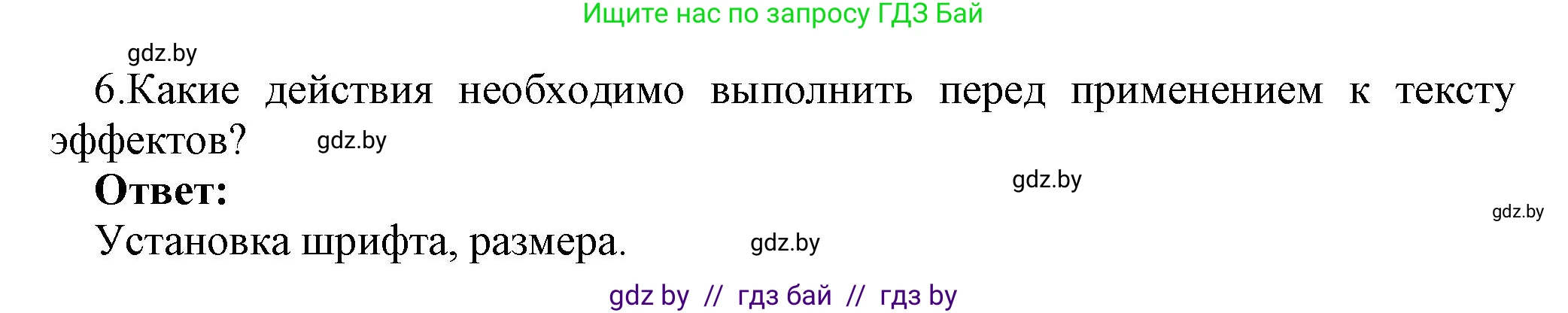 Информатика, 7 класс Учебник, авторы: Котов Владимир Михайлович, Лапо Анжелика Ивановна, Войтехович Елена Николаевна, издательство Народная асвета, Минск, 2017, страница 168, номер 6, Решение