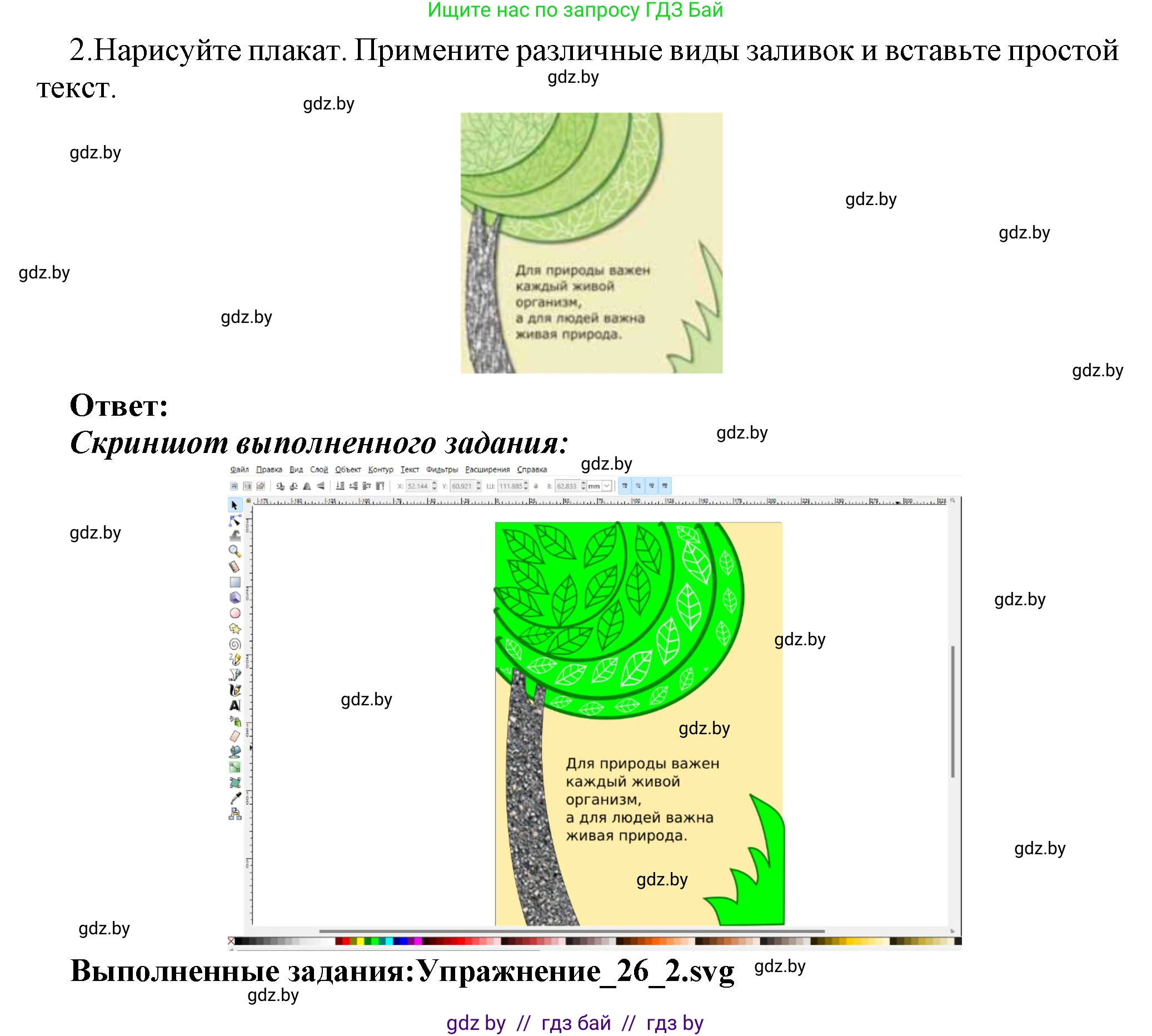 Информатика, 7 класс Учебник, авторы: Котов Владимир Михайлович, Лапо Анжелика Ивановна, Войтехович Елена Николаевна, издательство Народная асвета, Минск, 2017, страница 169, номер 2, Решение