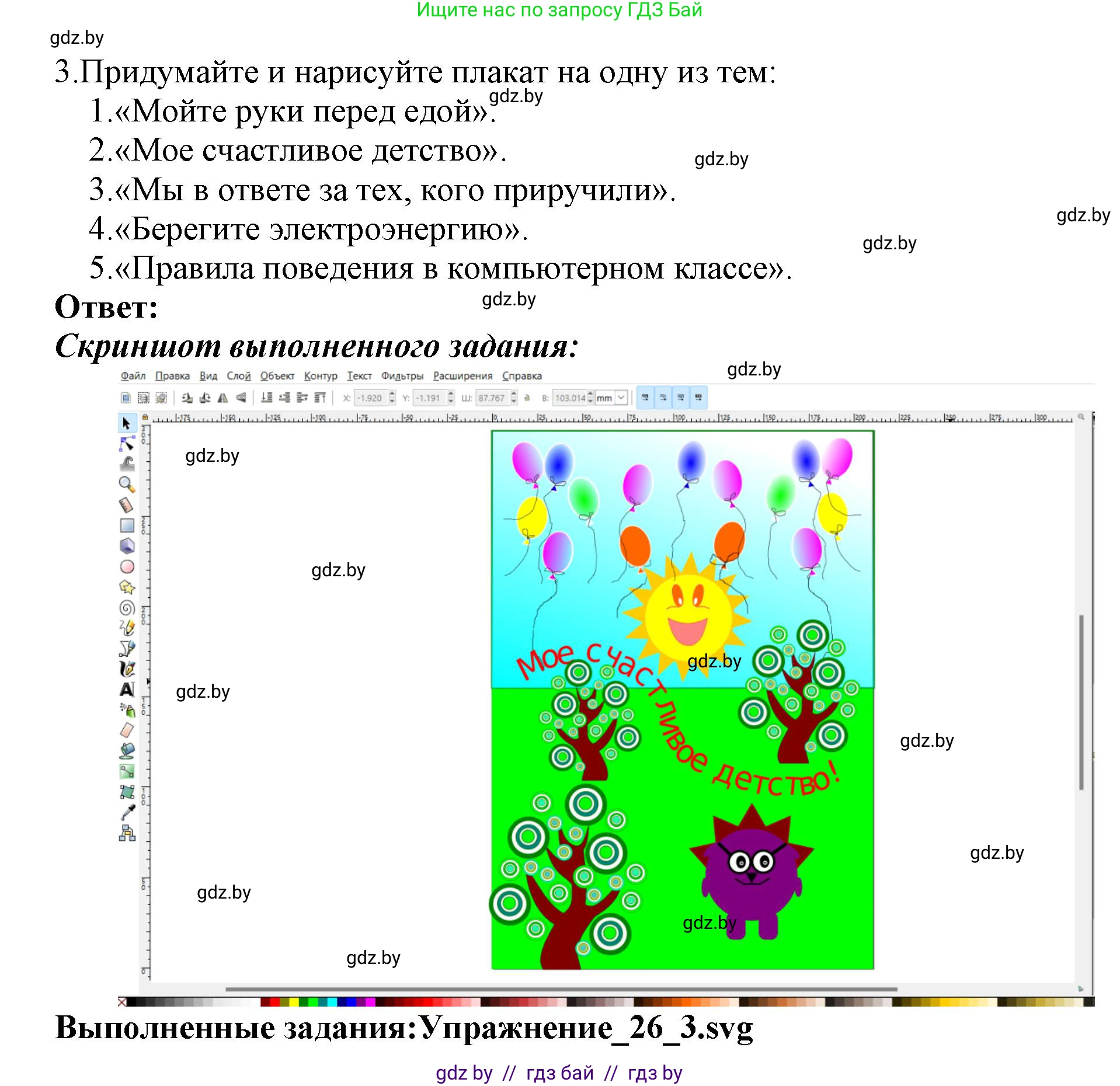 Информатика, 7 класс Учебник, авторы: Котов Владимир Михайлович, Лапо Анжелика Ивановна, Войтехович Елена Николаевна, издательство Народная асвета, Минск, 2017, страница 169, номер 3, Решение