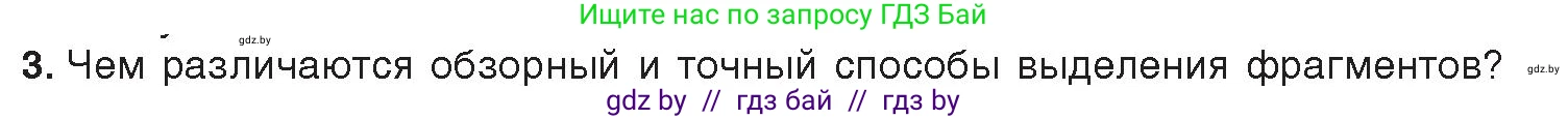 Информатика, 8 класс Учебник, авторы: Котов Владимир Михайлович, Лапо Анжелика Ивановна, Быкадоров Юрий Александрович, Войтехович Елена Николаевна, издательство Народная асвета, Минск, 2018, страница 15, номер 3, Условие