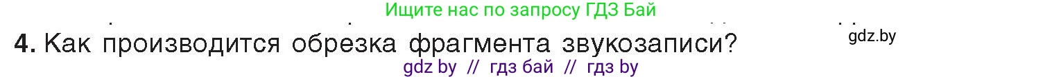 Информатика, 8 класс Учебник, авторы: Котов Владимир Михайлович, Лапо Анжелика Ивановна, Быкадоров Юрий Александрович, Войтехович Елена Николаевна, издательство Народная асвета, Минск, 2018, страница 15, номер 4, Условие