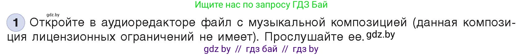 Информатика, 8 класс Учебник, авторы: Котов Владимир Михайлович, Лапо Анжелика Ивановна, Быкадоров Юрий Александрович, Войтехович Елена Николаевна, издательство Народная асвета, Минск, 2018, страница 15, номер 1, Условие