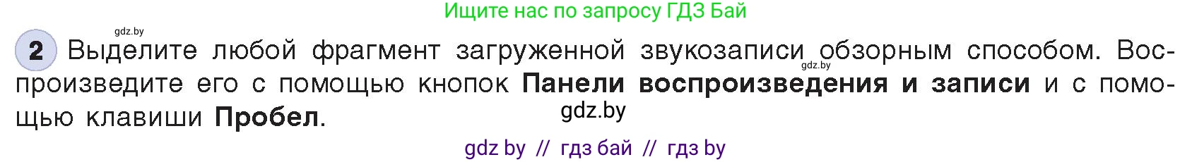 Информатика, 8 класс Учебник, авторы: Котов Владимир Михайлович, Лапо Анжелика Ивановна, Быкадоров Юрий Александрович, Войтехович Елена Николаевна, издательство Народная асвета, Минск, 2018, страница 15, номер 2, Условие