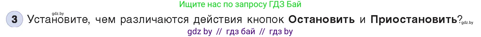 Информатика, 8 класс Учебник, авторы: Котов Владимир Михайлович, Лапо Анжелика Ивановна, Быкадоров Юрий Александрович, Войтехович Елена Николаевна, издательство Народная асвета, Минск, 2018, страница 15, номер 3, Условие