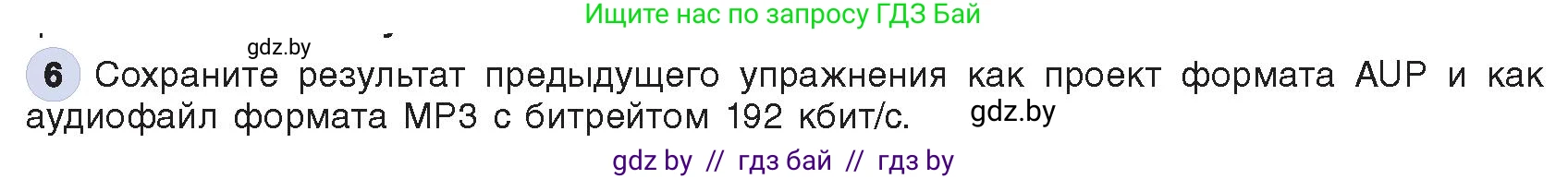 Информатика, 8 класс Учебник, авторы: Котов Владимир Михайлович, Лапо Анжелика Ивановна, Быкадоров Юрий Александрович, Войтехович Елена Николаевна, издательство Народная асвета, Минск, 2018, страница 16, номер 6, Условие