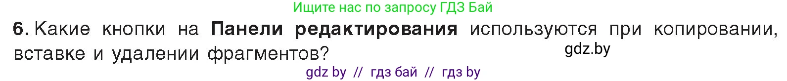 Информатика, 8 класс Учебник, авторы: Котов Владимир Михайлович, Лапо Анжелика Ивановна, Быкадоров Юрий Александрович, Войтехович Елена Николаевна, издательство Народная асвета, Минск, 2018, страница 18, номер 6, Условие