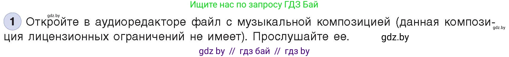 Информатика, 8 класс Учебник, авторы: Котов Владимир Михайлович, Лапо Анжелика Ивановна, Быкадоров Юрий Александрович, Войтехович Елена Николаевна, издательство Народная асвета, Минск, 2018, страница 18, номер 1, Условие