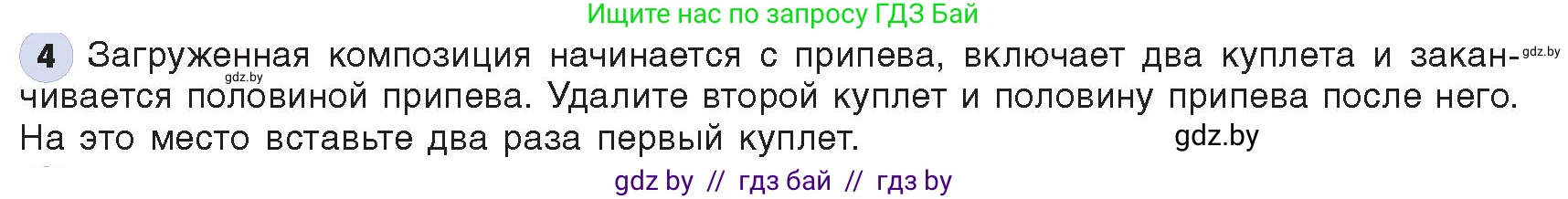 Информатика, 8 класс Учебник, авторы: Котов Владимир Михайлович, Лапо Анжелика Ивановна, Быкадоров Юрий Александрович, Войтехович Елена Николаевна, издательство Народная асвета, Минск, 2018, страница 19, номер 4, Условие