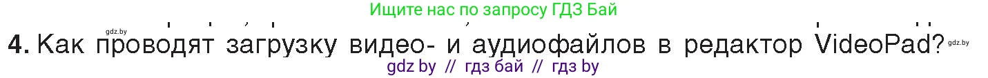 Информатика, 8 класс Учебник, авторы: Котов Владимир Михайлович, Лапо Анжелика Ивановна, Быкадоров Юрий Александрович, Войтехович Елена Николаевна, издательство Народная асвета, Минск, 2018, страница 22, номер 4, Условие