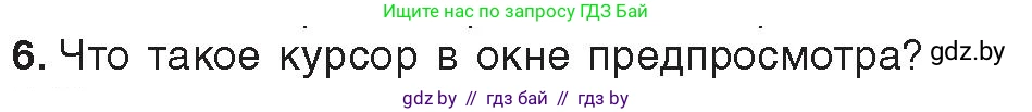 Информатика, 8 класс Учебник, авторы: Котов Владимир Михайлович, Лапо Анжелика Ивановна, Быкадоров Юрий Александрович, Войтехович Елена Николаевна, издательство Народная асвета, Минск, 2018, страница 22, номер 6, Условие