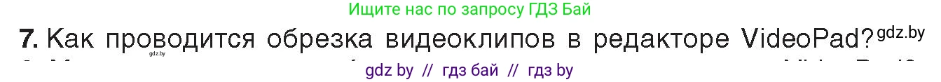 Информатика, 8 класс Учебник, авторы: Котов Владимир Михайлович, Лапо Анжелика Ивановна, Быкадоров Юрий Александрович, Войтехович Елена Николаевна, издательство Народная асвета, Минск, 2018, страница 22, номер 7, Условие