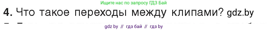 Информатика, 8 класс Учебник, авторы: Котов Владимир Михайлович, Лапо Анжелика Ивановна, Быкадоров Юрий Александрович, Войтехович Елена Николаевна, издательство Народная асвета, Минск, 2018, страница 26, номер 4, Условие