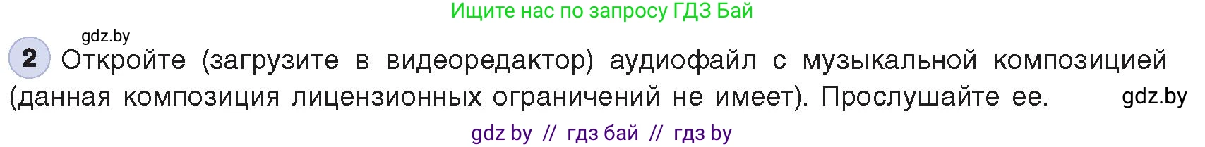 Информатика, 8 класс Учебник, авторы: Котов Владимир Михайлович, Лапо Анжелика Ивановна, Быкадоров Юрий Александрович, Войтехович Елена Николаевна, издательство Народная асвета, Минск, 2018, страница 26, номер 2, Условие