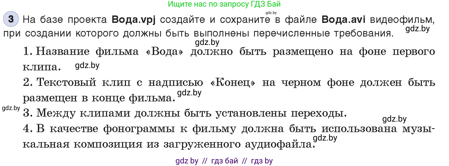 Информатика, 8 класс Учебник, авторы: Котов Владимир Михайлович, Лапо Анжелика Ивановна, Быкадоров Юрий Александрович, Войтехович Елена Николаевна, издательство Народная асвета, Минск, 2018, страница 26, номер 3, Условие