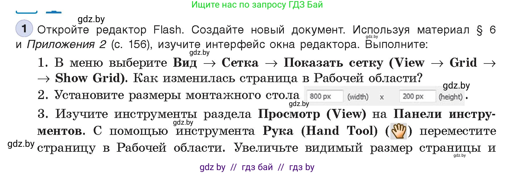 Информатика, 8 класс Учебник, авторы: Котов Владимир Михайлович, Лапо Анжелика Ивановна, Быкадоров Юрий Александрович, Войтехович Елена Николаевна, издательство Народная асвета, Минск, 2018, страница 31, номер 1, Условие