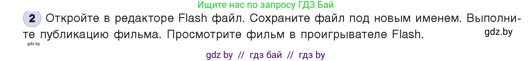 Информатика, 8 класс Учебник, авторы: Котов Владимир Михайлович, Лапо Анжелика Ивановна, Быкадоров Юрий Александрович, Войтехович Елена Николаевна, издательство Народная асвета, Минск, 2018, страница 32, номер 2, Условие