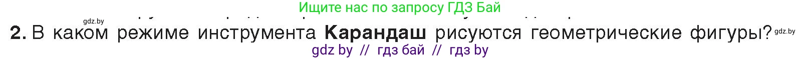 Информатика, 8 класс Учебник, авторы: Котов Владимир Михайлович, Лапо Анжелика Ивановна, Быкадоров Юрий Александрович, Войтехович Елена Николаевна, издательство Народная асвета, Минск, 2018, страница 35, номер 2, Условие