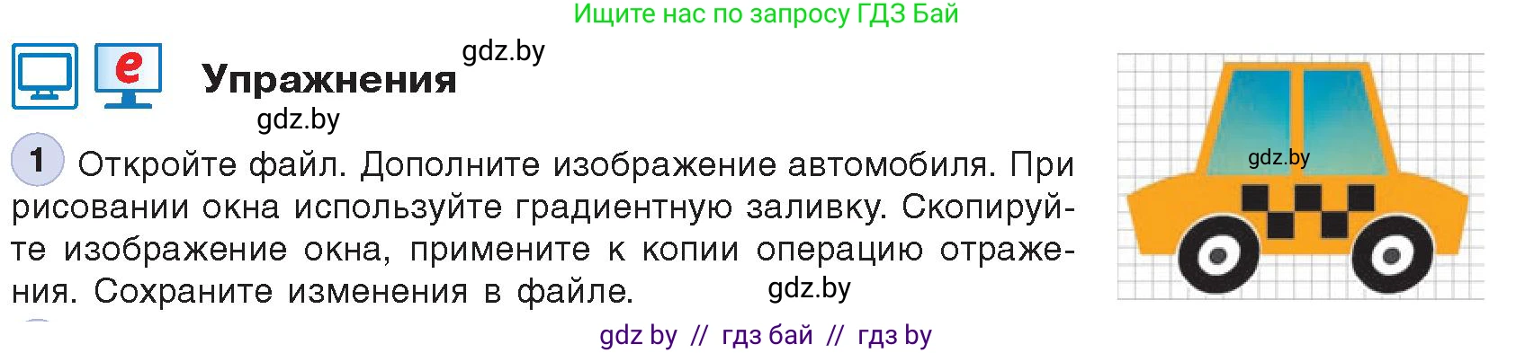 Информатика, 8 класс Учебник, авторы: Котов Владимир Михайлович, Лапо Анжелика Ивановна, Быкадоров Юрий Александрович, Войтехович Елена Николаевна, издательство Народная асвета, Минск, 2018, страница 36, номер 1, Условие